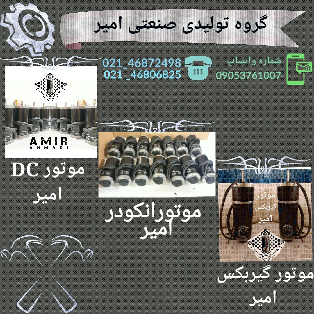 گروه تولیدی صنعتی امیر 