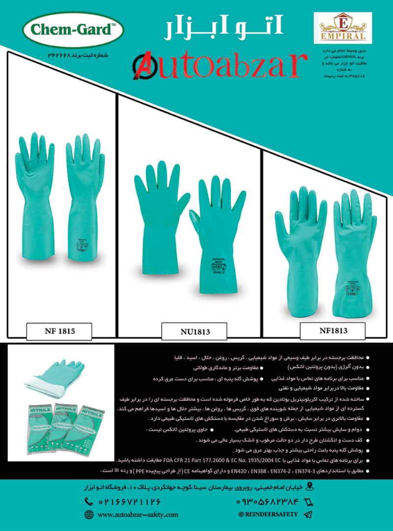 دستکش نیتریلبرند :Chem_Gardساخت