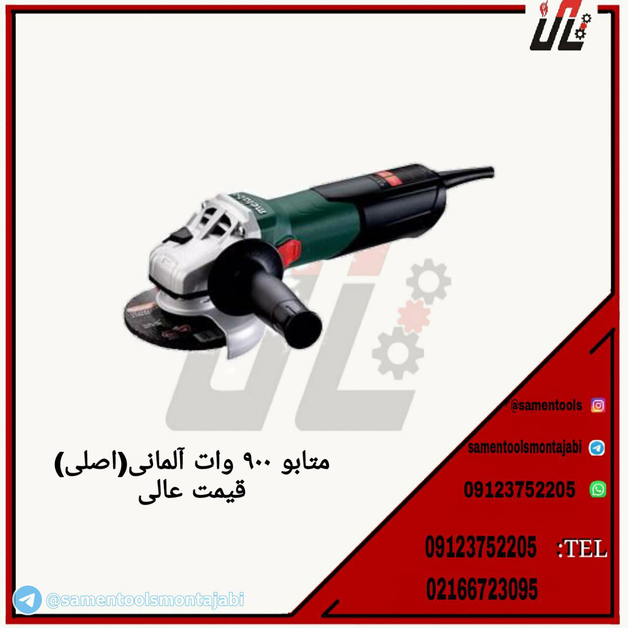 ‎فروشگاه ثامن ابزار ميني فرز ٩٠٠ و