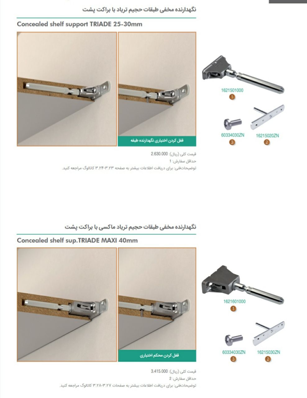 نگهدارنده مخفی طبقات حجیم تریاد