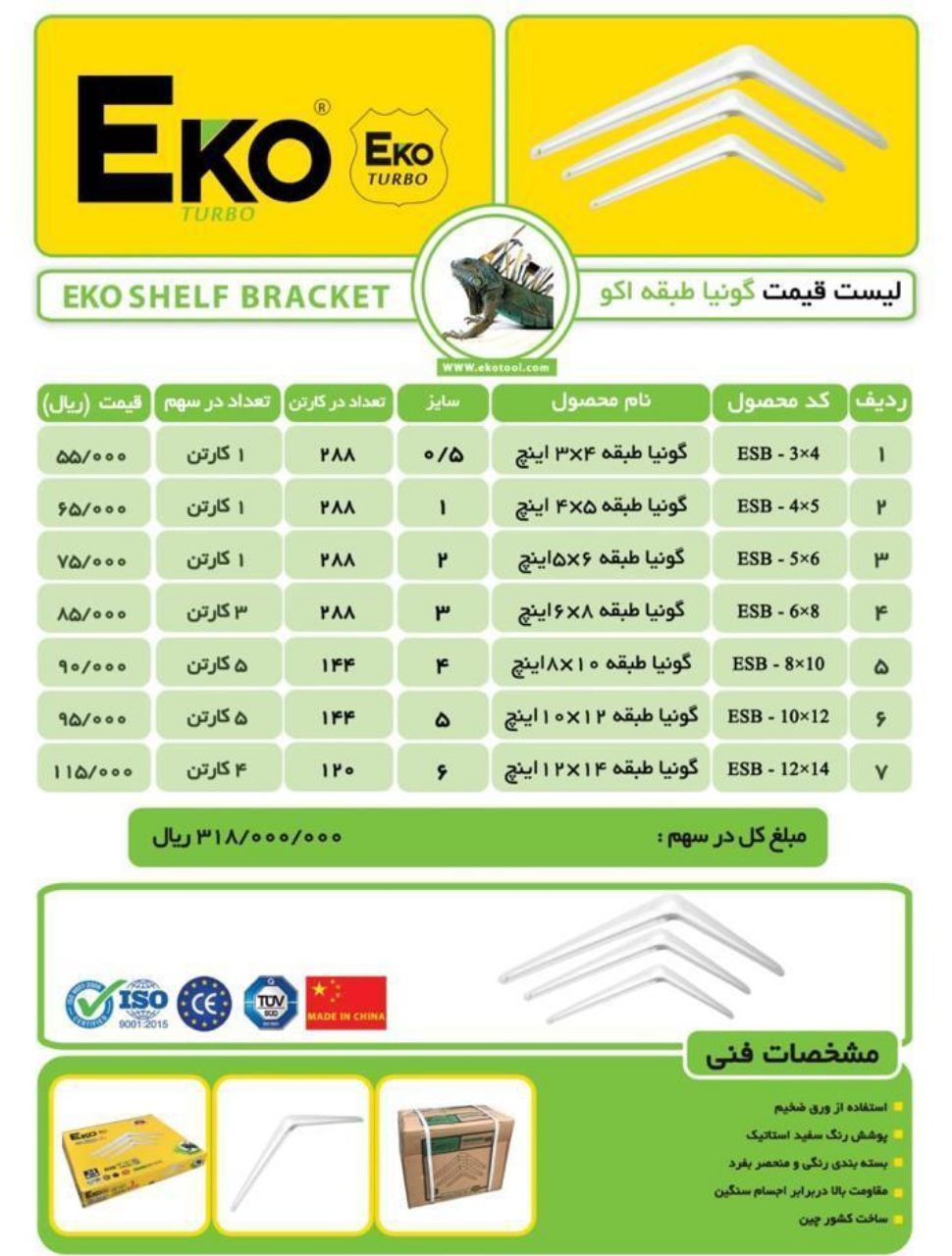 گونیا طبقه اکوتمام سایز موجودکی