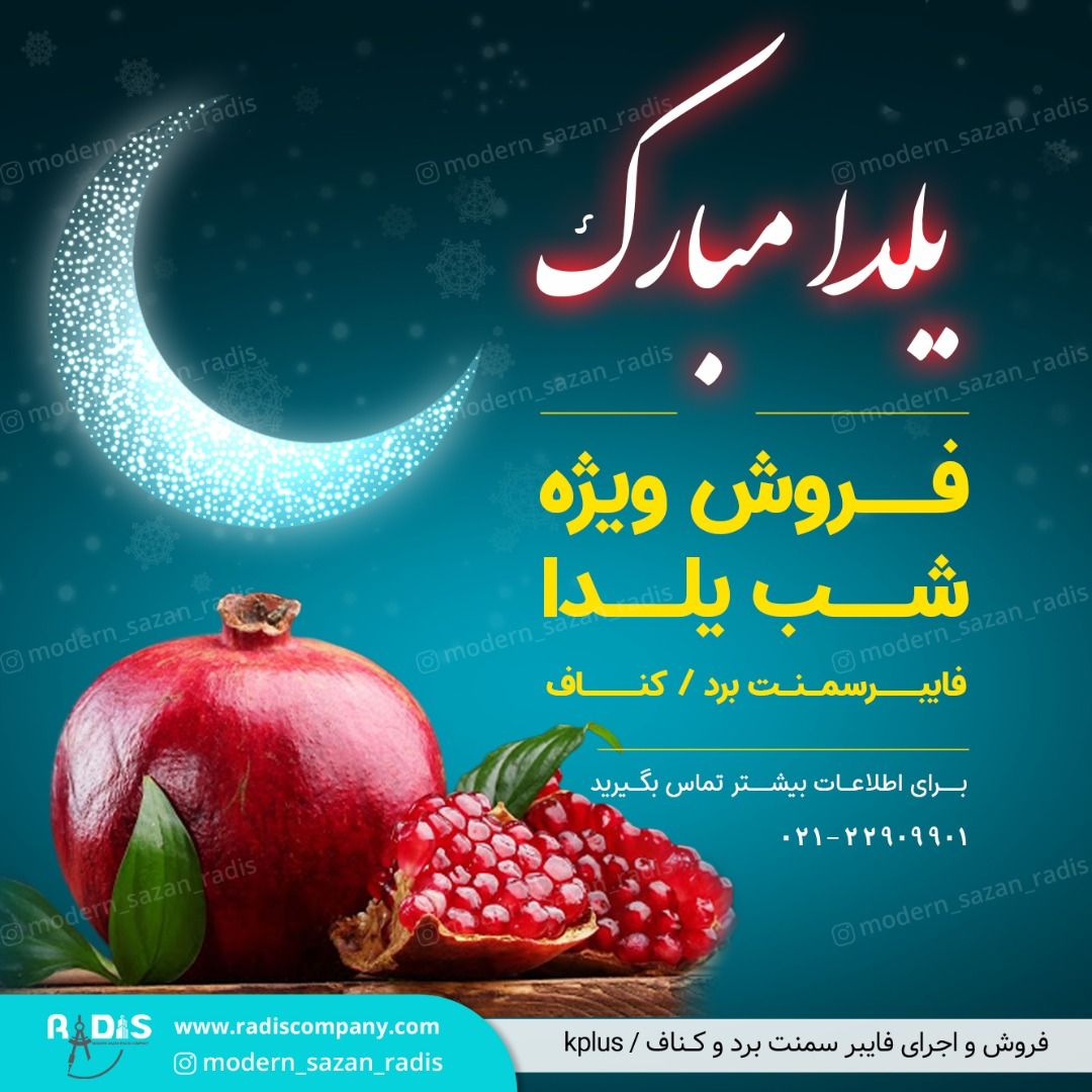 تخفیف ویژه فروش و اجرای فایبرسمنت ب