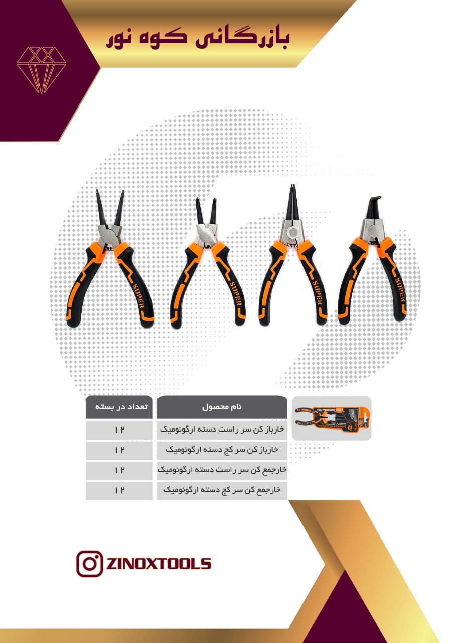 خار باز کن خار جمع کن دسته ارگونومی