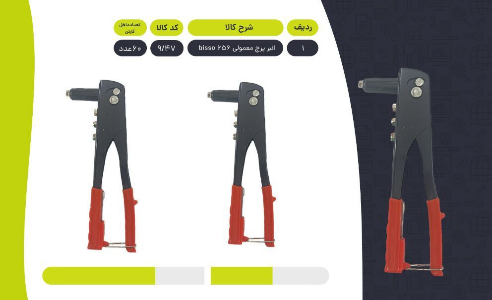 انبر پرچ سایز ۱۰رسیدمارک Bissoتع