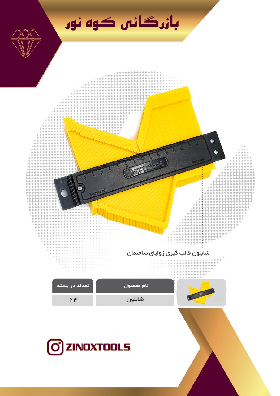 شابلون .برای دیدن قیمت این کالا و