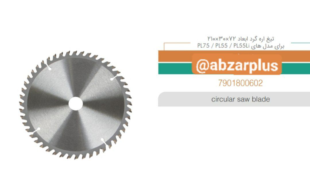 تیغ اره گرد شپخ