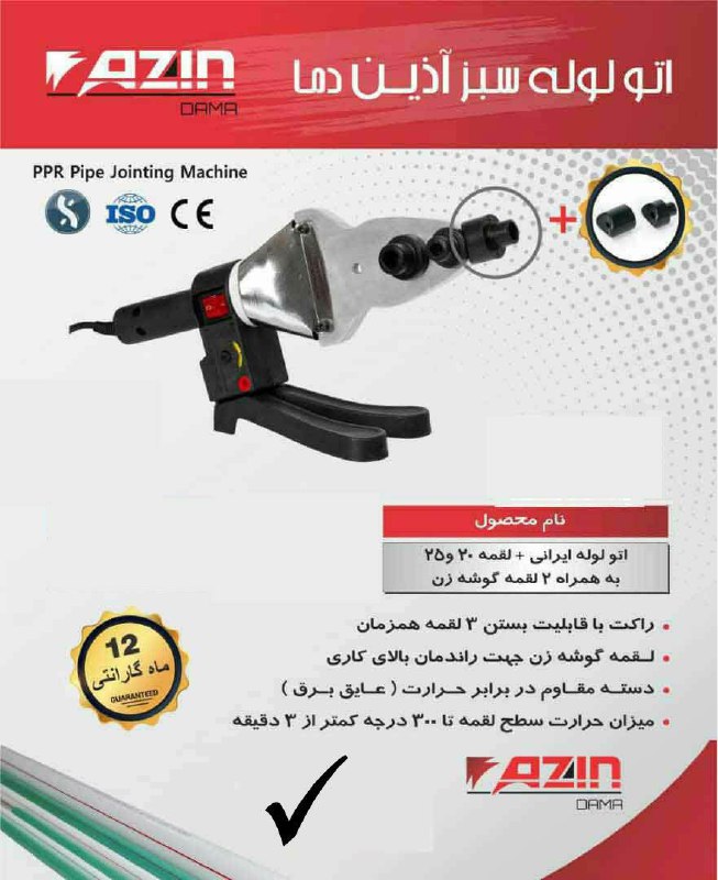 ️ اتو لوله سبز آذین ️ راکت با قاب