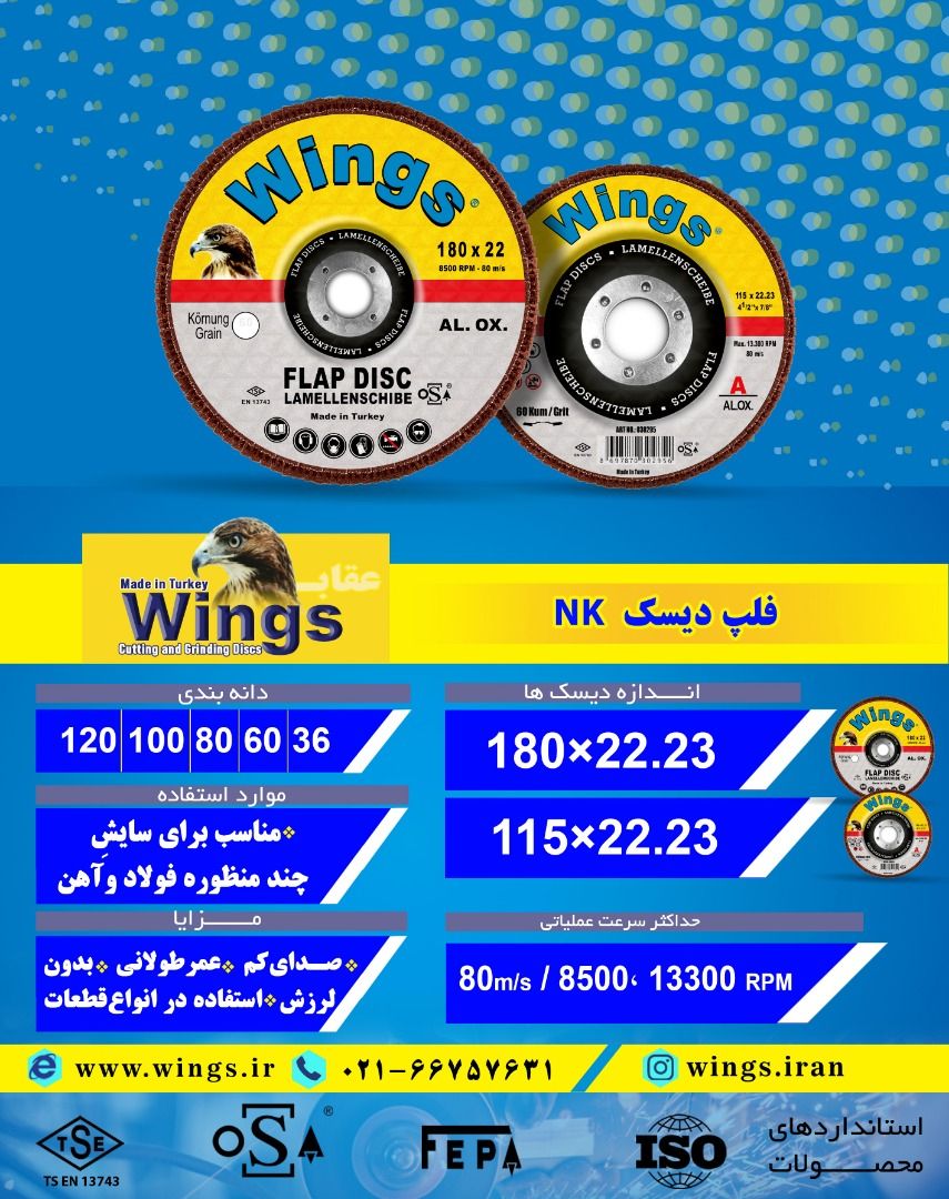 #فلپ_دیسک_NK #Wings ساخت کشور #ت