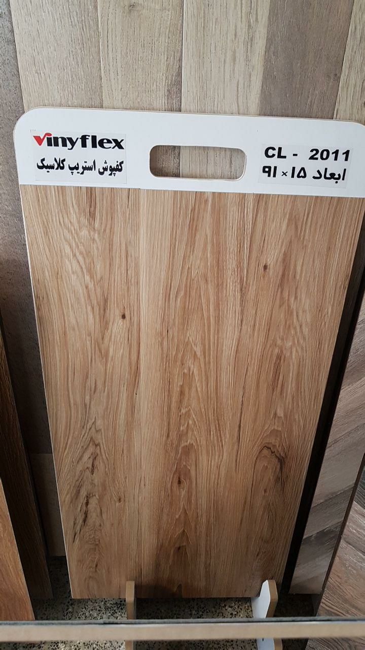 نمایندگی کفپوش وینیفلکس احمدزاده ۰۹