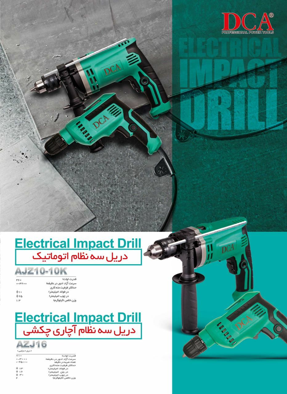 #دریل_آچاری#دریل_اتوماتیکشرکت صن