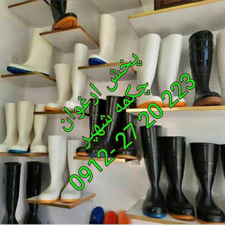  #چکمه_کشاورزی_شهپر #نماینده_پخش_