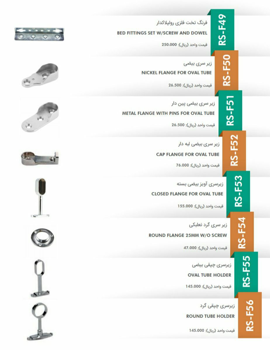 فرنگ تخت فلزی رولپلاکدار