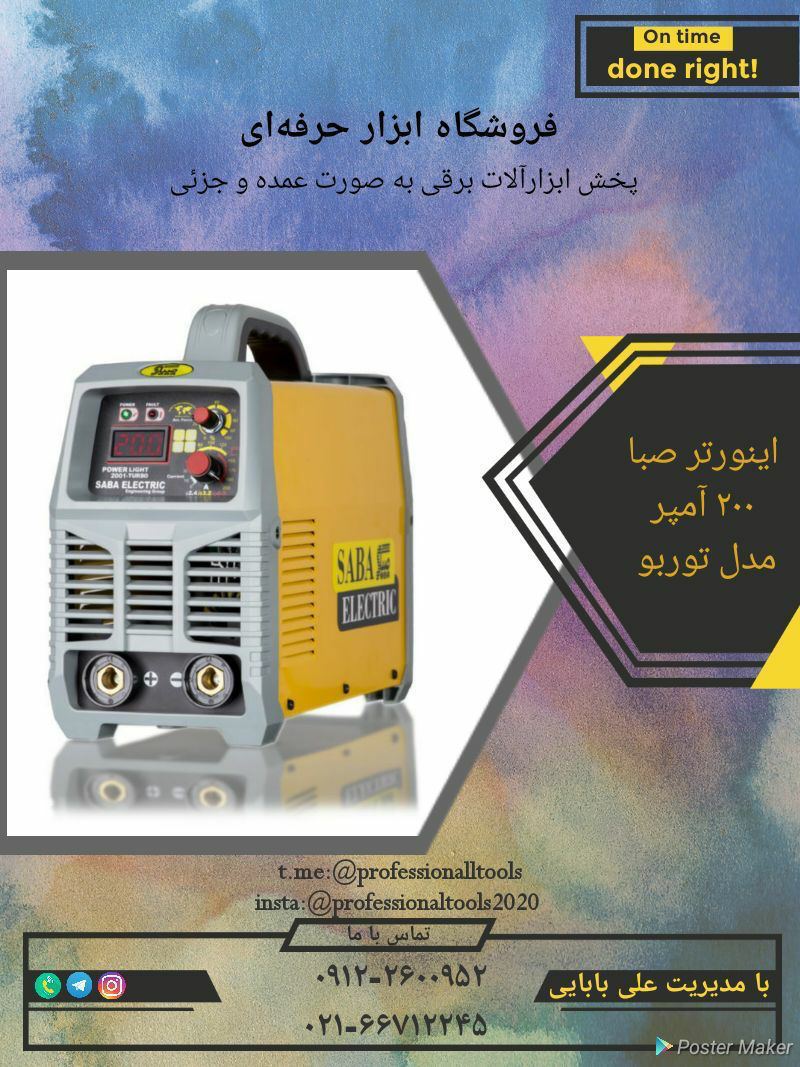  فروشگاه ابزار حرفه‌ای 