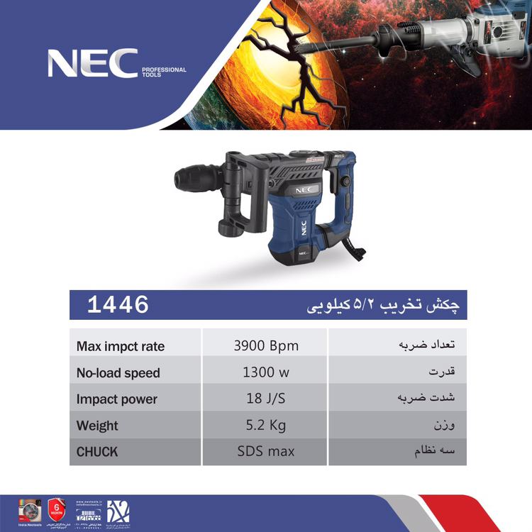 چکش تخریب فوق صنعتی ان ای سی