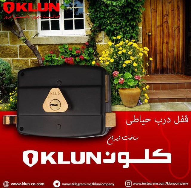 قفل حياطي طرح كالي كلون