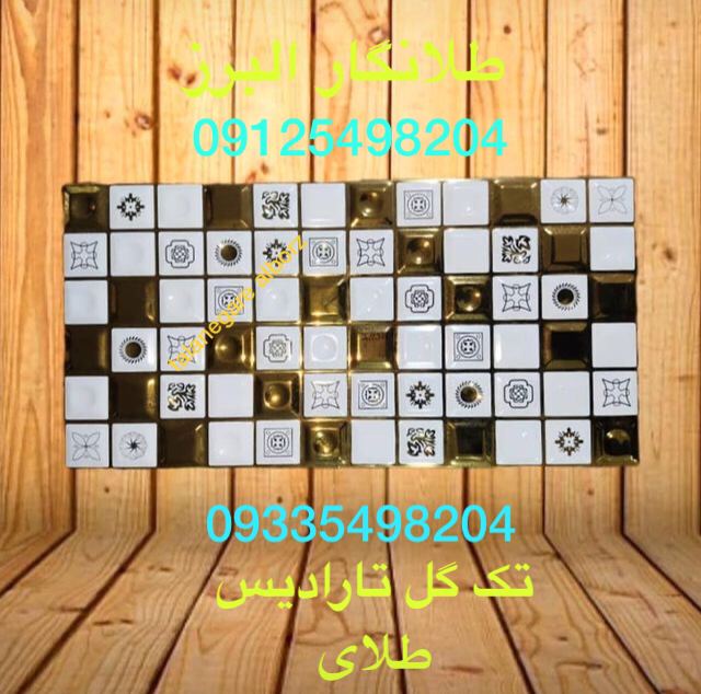 تک گل تارادیس طلای طلانگار البرز کی