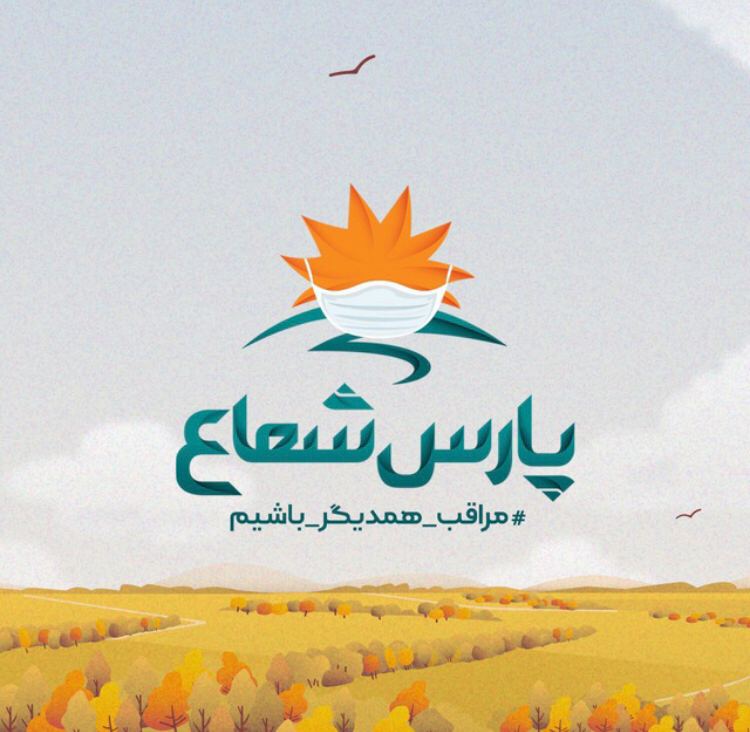 فروش کلیه محصولات شرکت پارس شعاع تو