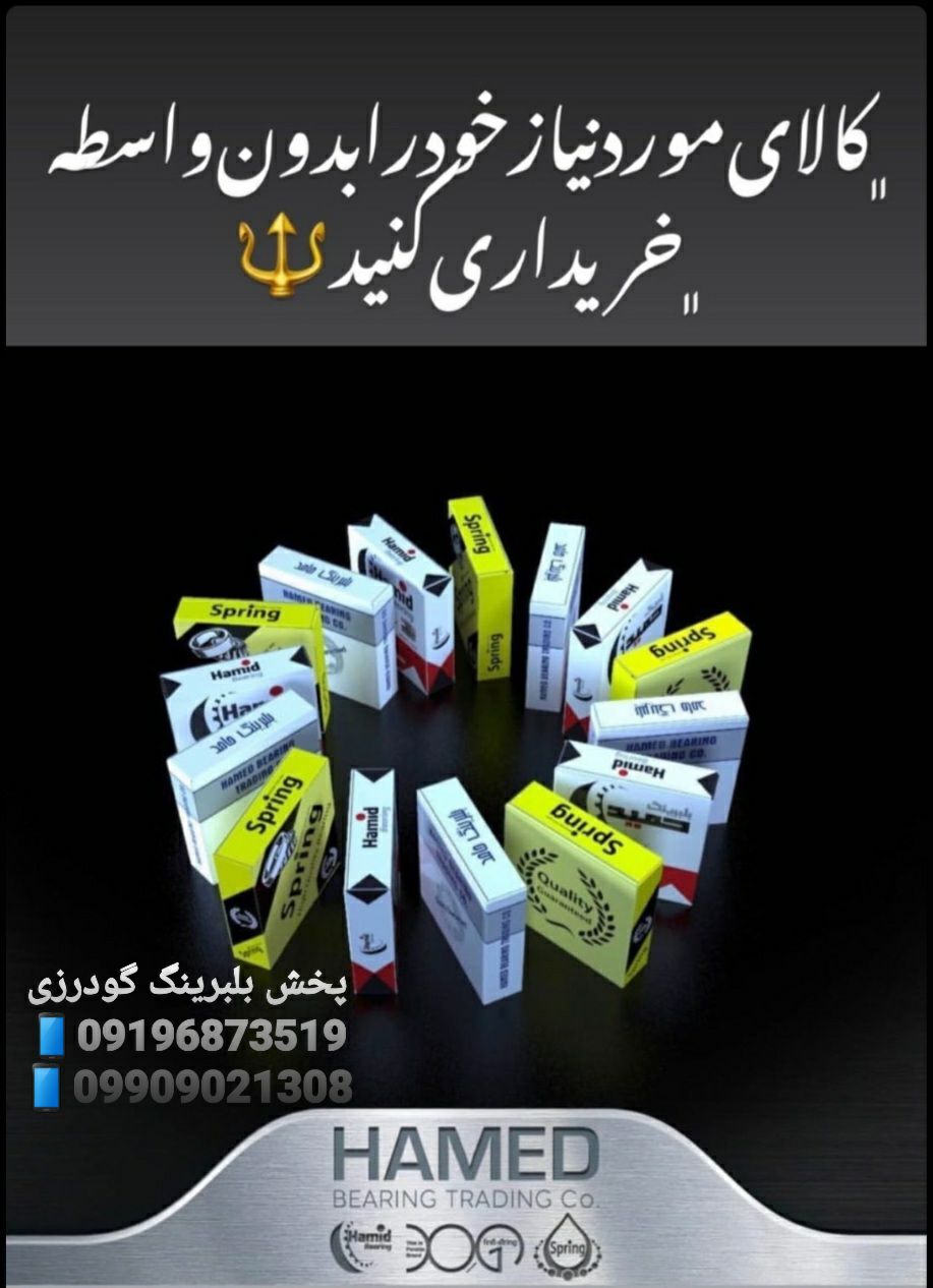 پخش بلبرینگ گودرزیپخش عمده انواع ب