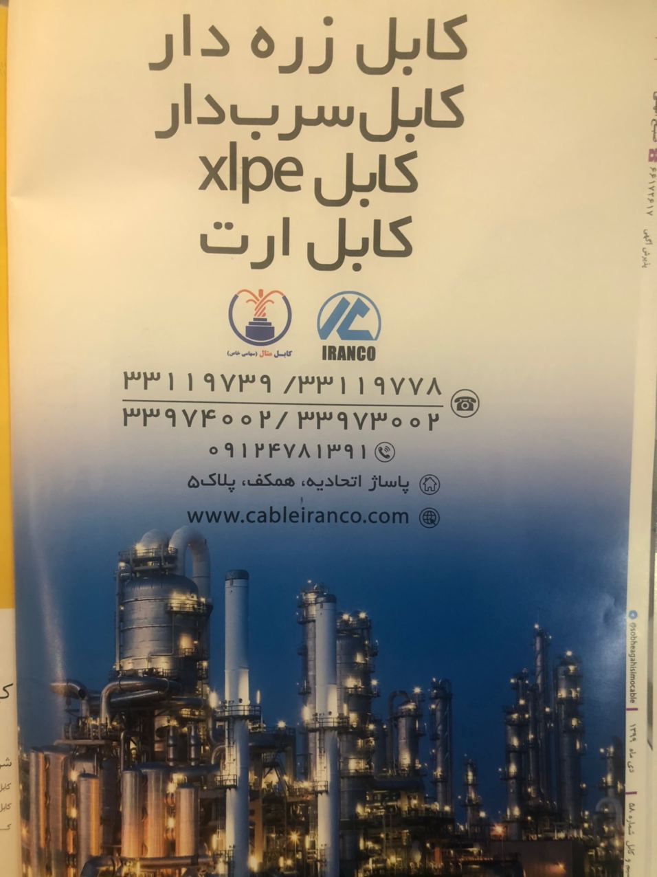 فروشگاه ايرانكو