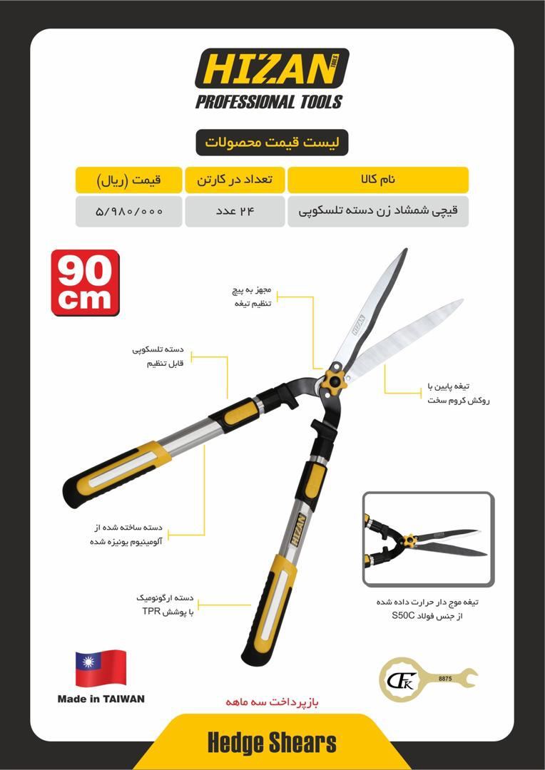 قيچي شمشاد زني دسته تلسكوپي. 