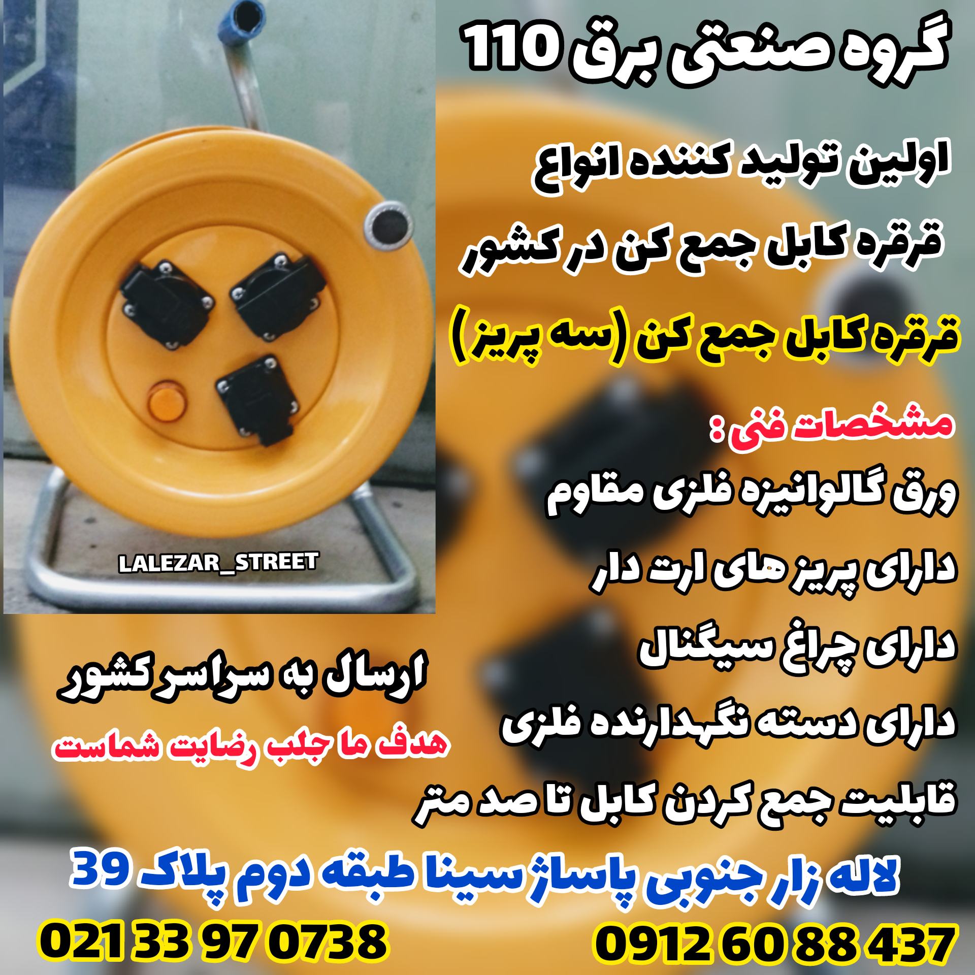 قرقره کابل جمع کن