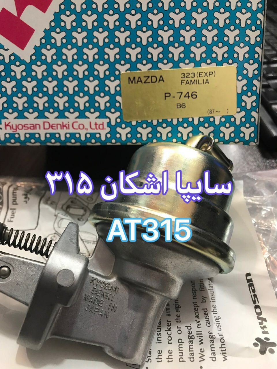 فروش ویژه پمپ بنزین پراید کاربراتور