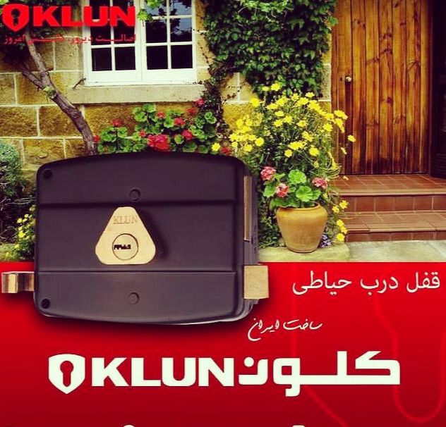 قفل حیاطی طرح کالی کلونکلید کامپیو