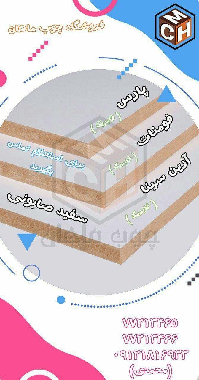  فروش ویژه ی MDF سفید صابونی - فو