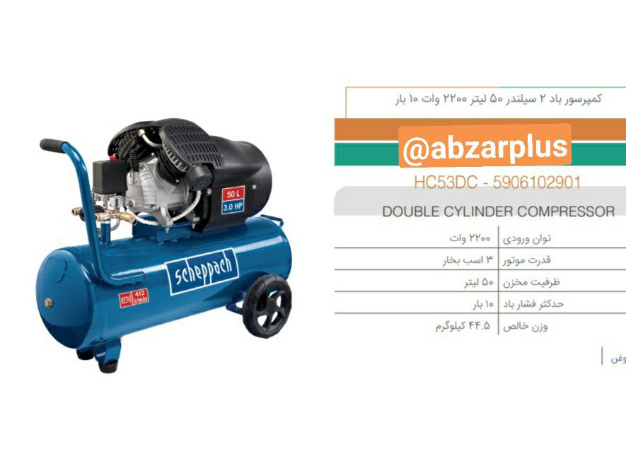کمپرسور باد 2 سیلندر 50 لیتری شپخ