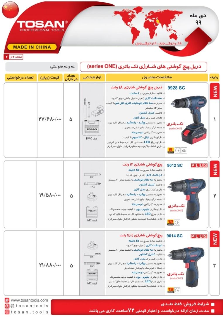 ابزار 118محصولات توسن رسید.آدرس: 