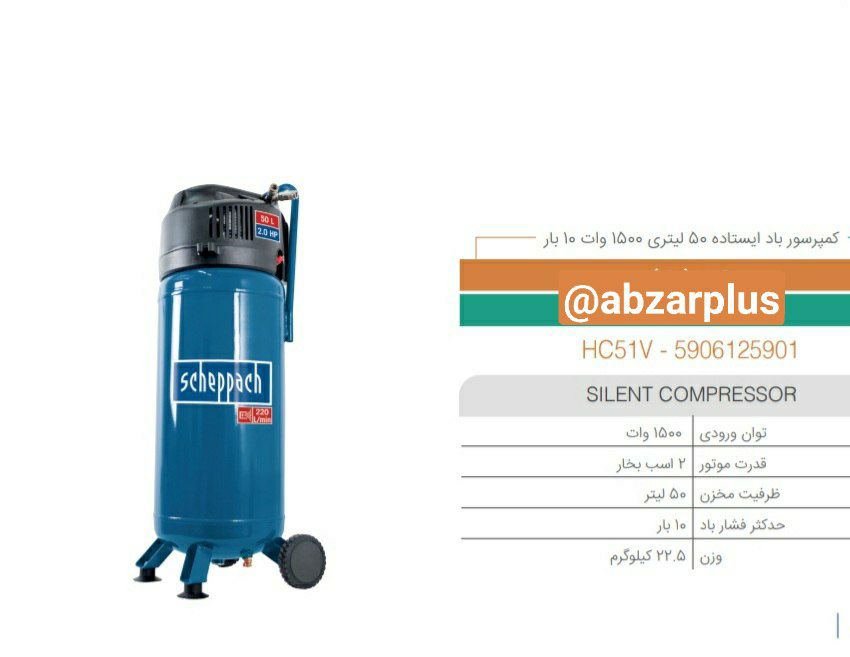 کمپرسور باد ایستاده 50 لیتری شپخ