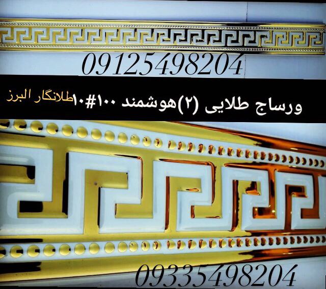 شرکت طلا نگار البرز بزرگترین تولید 