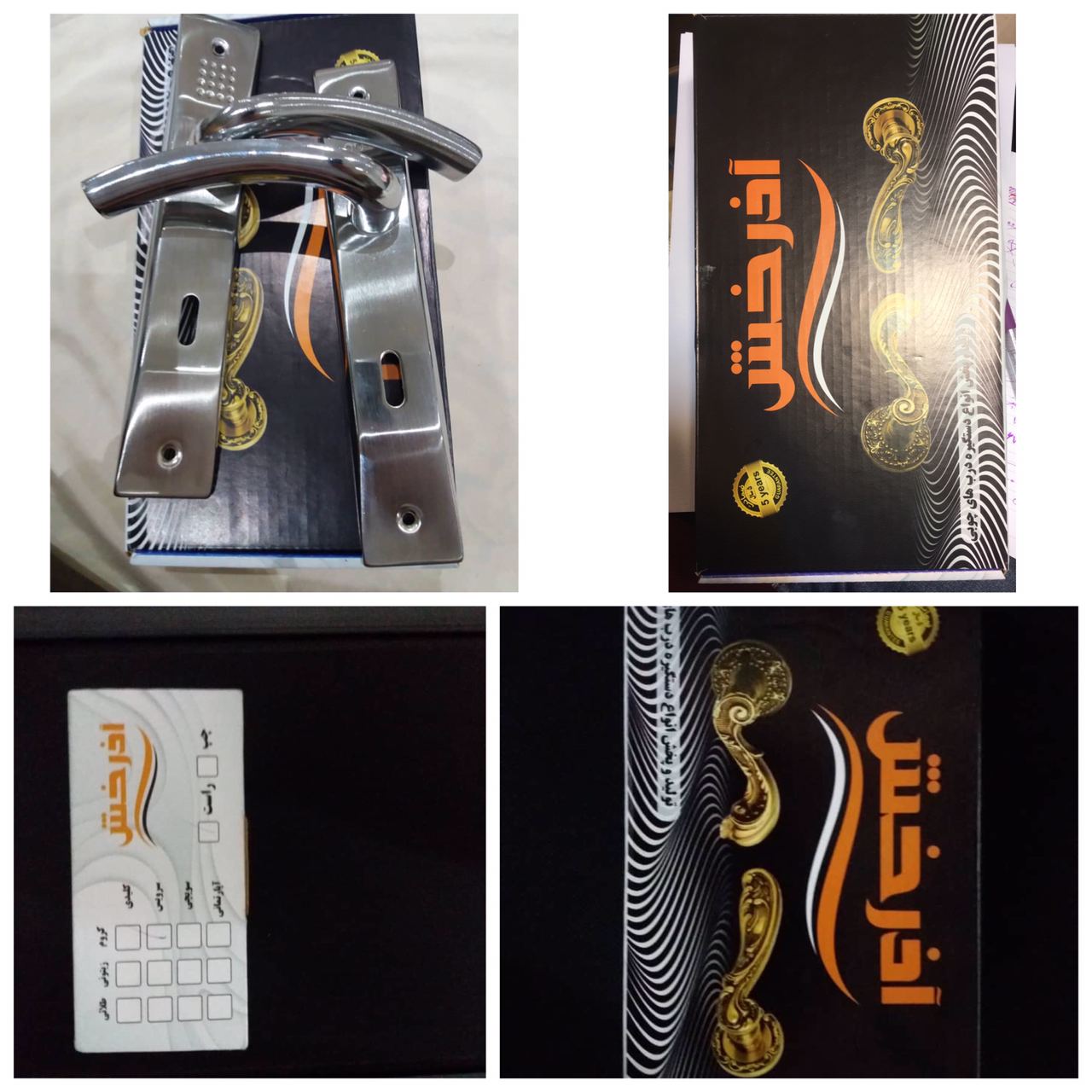 دستگيره پلاك خالدار اذرخش