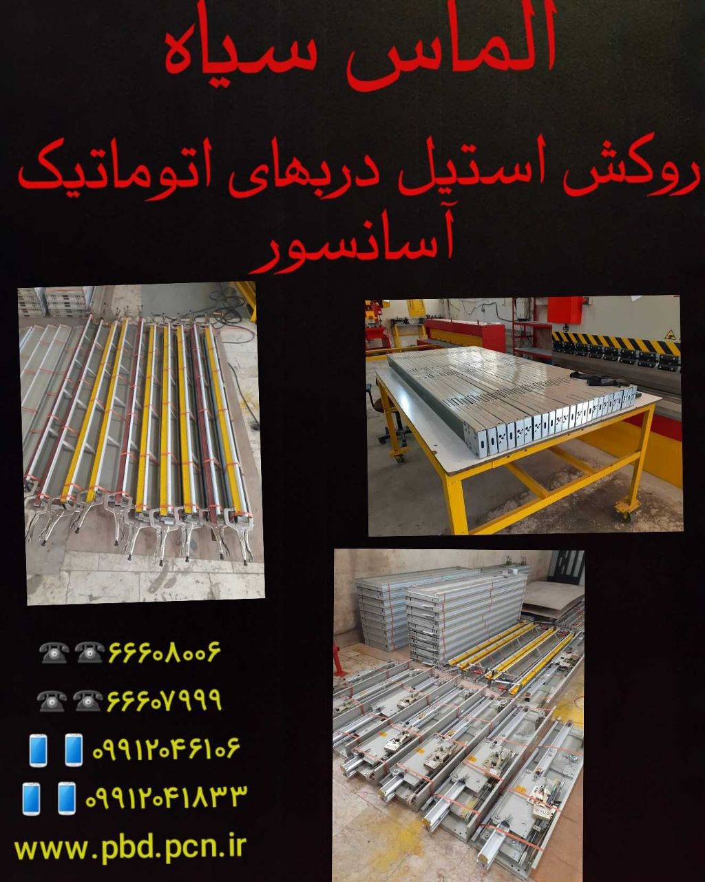 خدمات روکش استیل درب های اتوماتیک آ