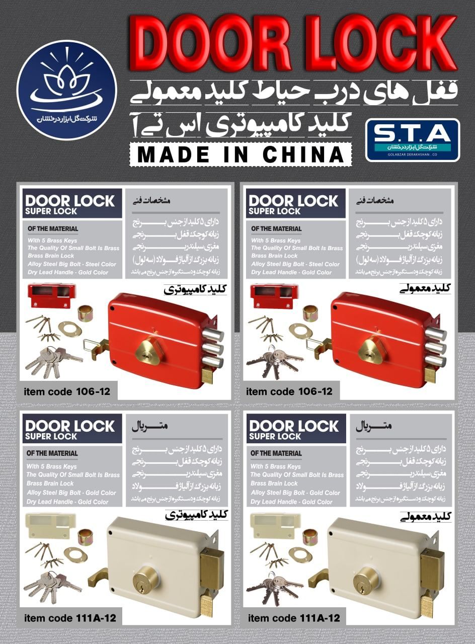 ابزار خنجریقفل های حیاطی STA02166