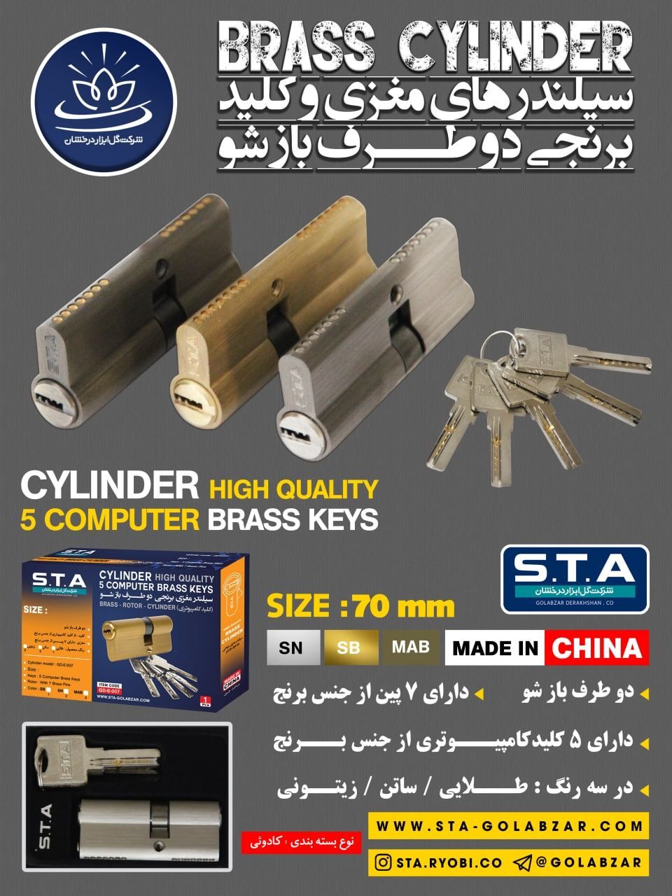 ابزار خنجریسیلندرهای تمام برنج STA
