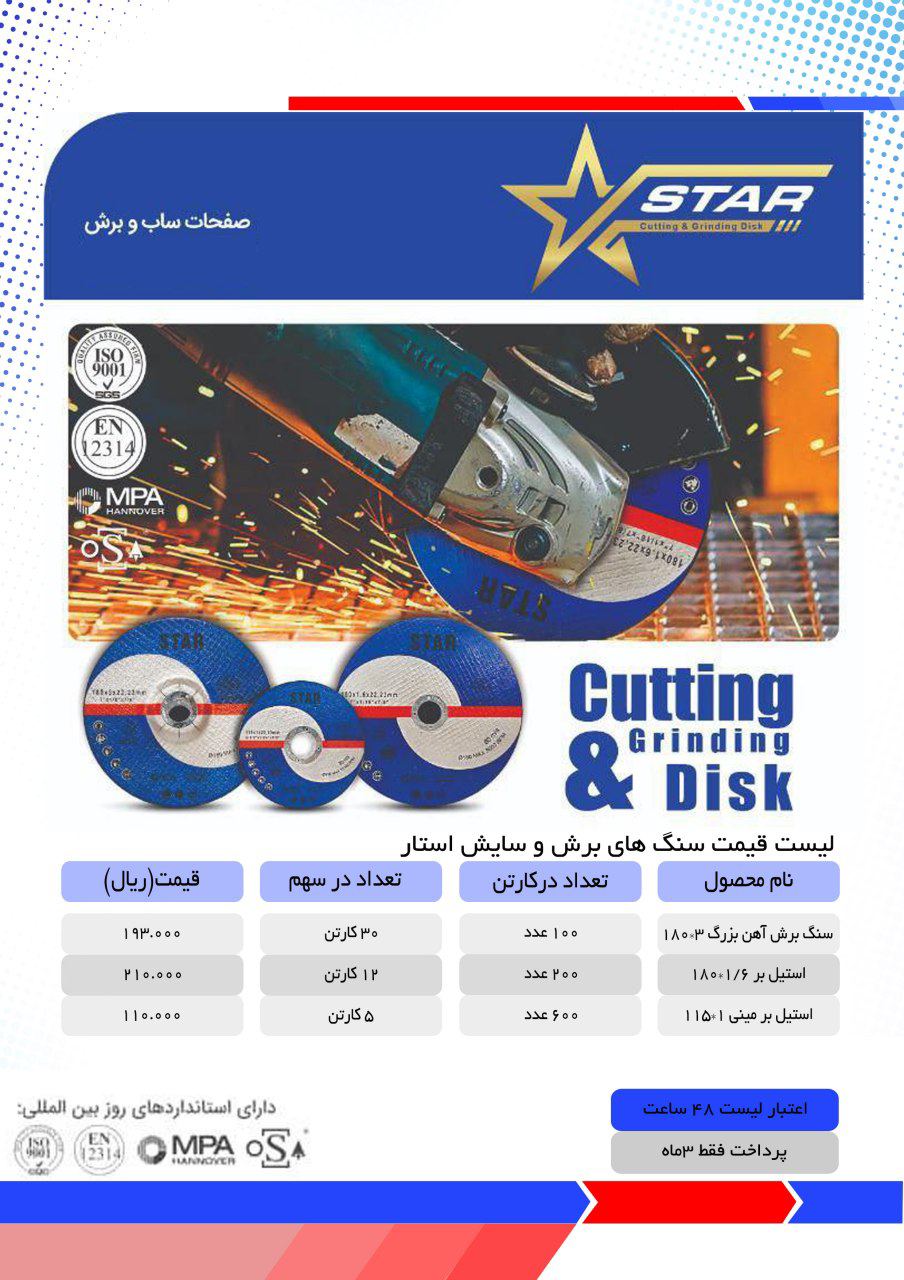 سنگ برش استار۰۹۱۲۱۸۶۲۹۹۰