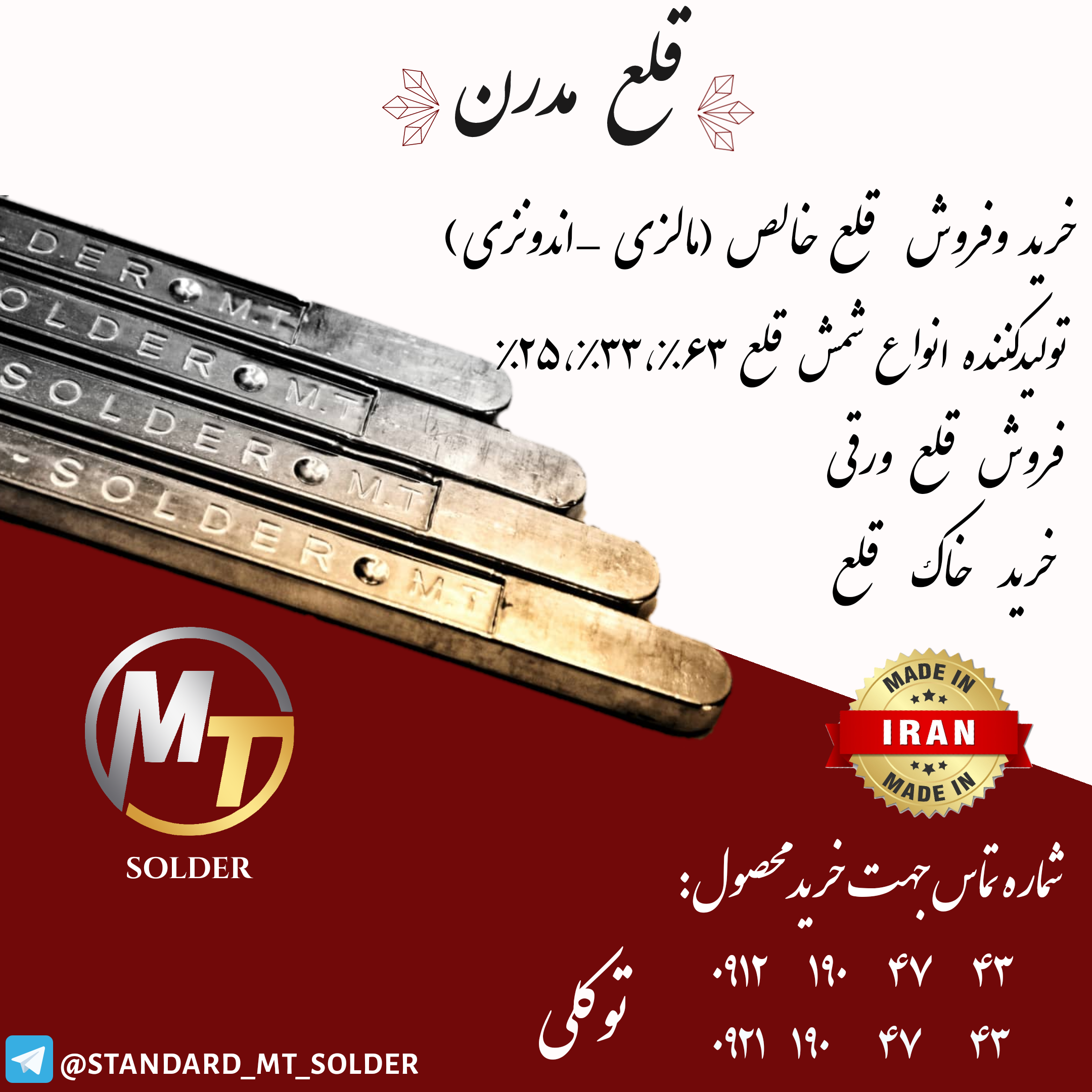 شمش قلع مدرن