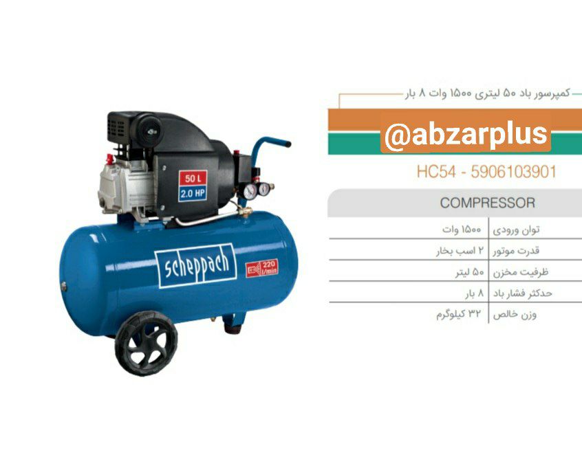 کمپرسور باد 50 لیتر شپخ