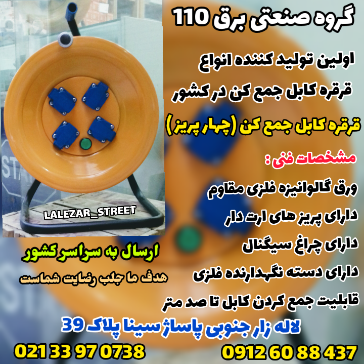 قرقره کابل جمع کنسیم جمع کن