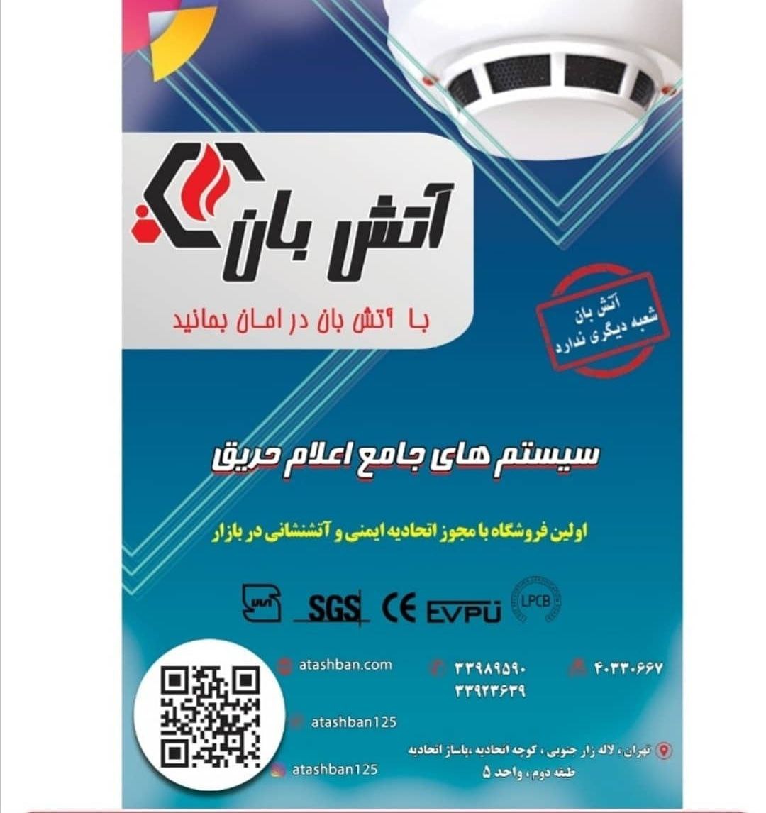 125آتشبان شعبه دیگری 