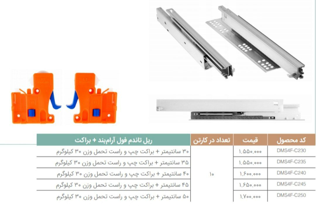 ریل تاندم فول آرام بند