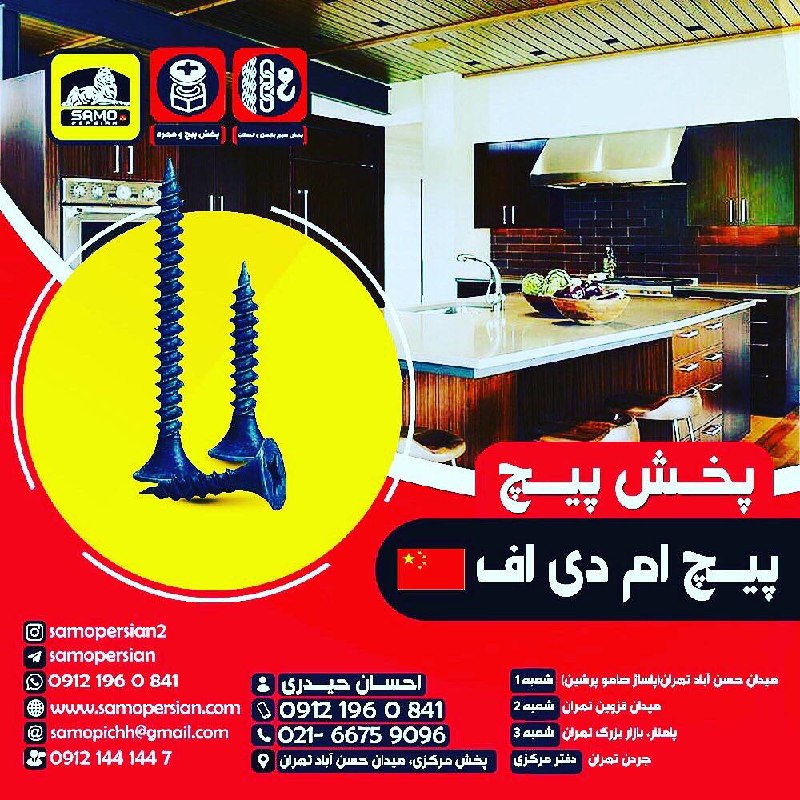 پخش پیچ ‏️ام‌دی اف‏️نصب‏️شیروان