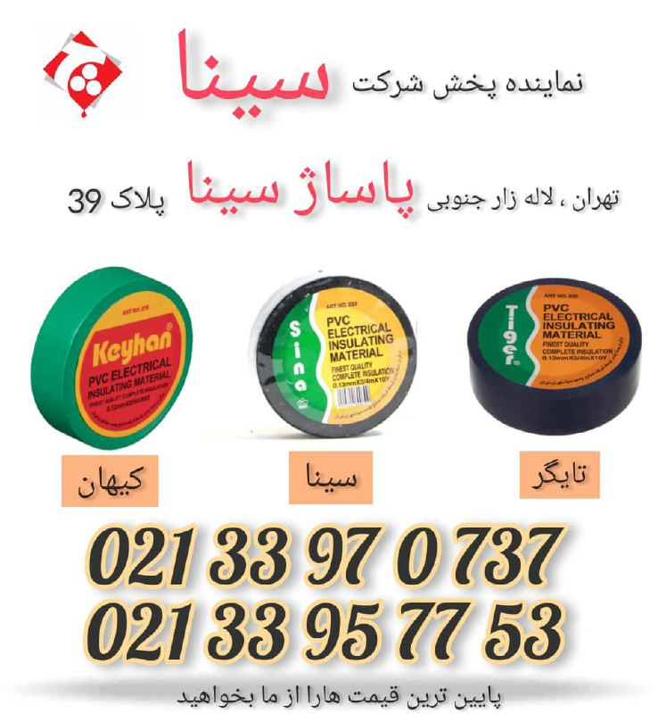 نماینده پخش شرکت ایران چسب سینا ال