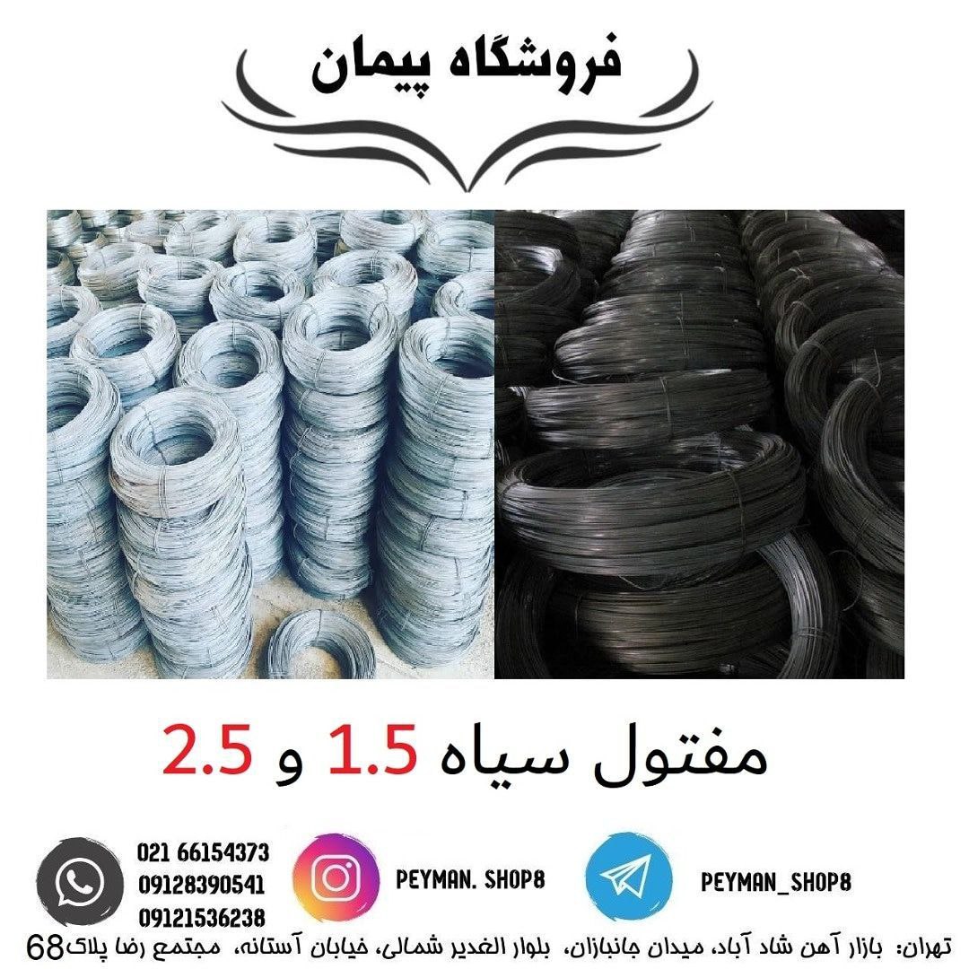 ️ مفتول سیاه و ️️بهترین ها را ب