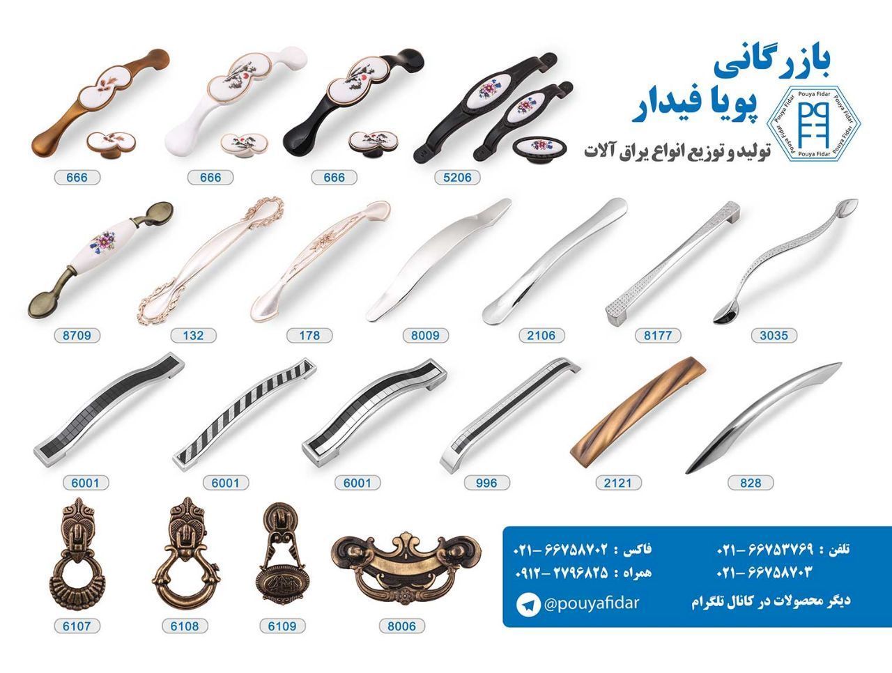 بازرگانی پویا فیدار:اجناس در حال پ