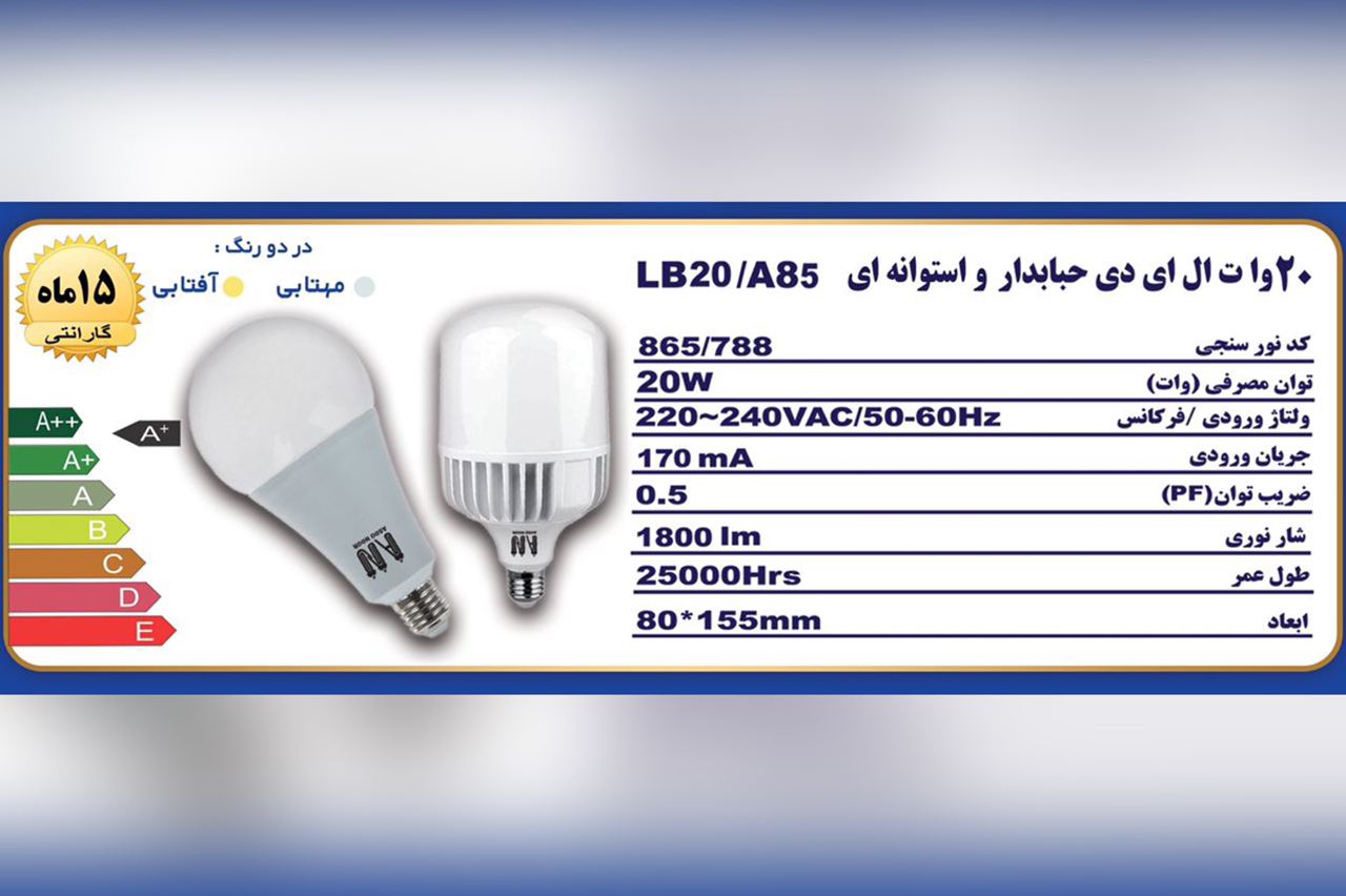 لامپ ۲۰وات حبابی و استوانه ای آسو ن