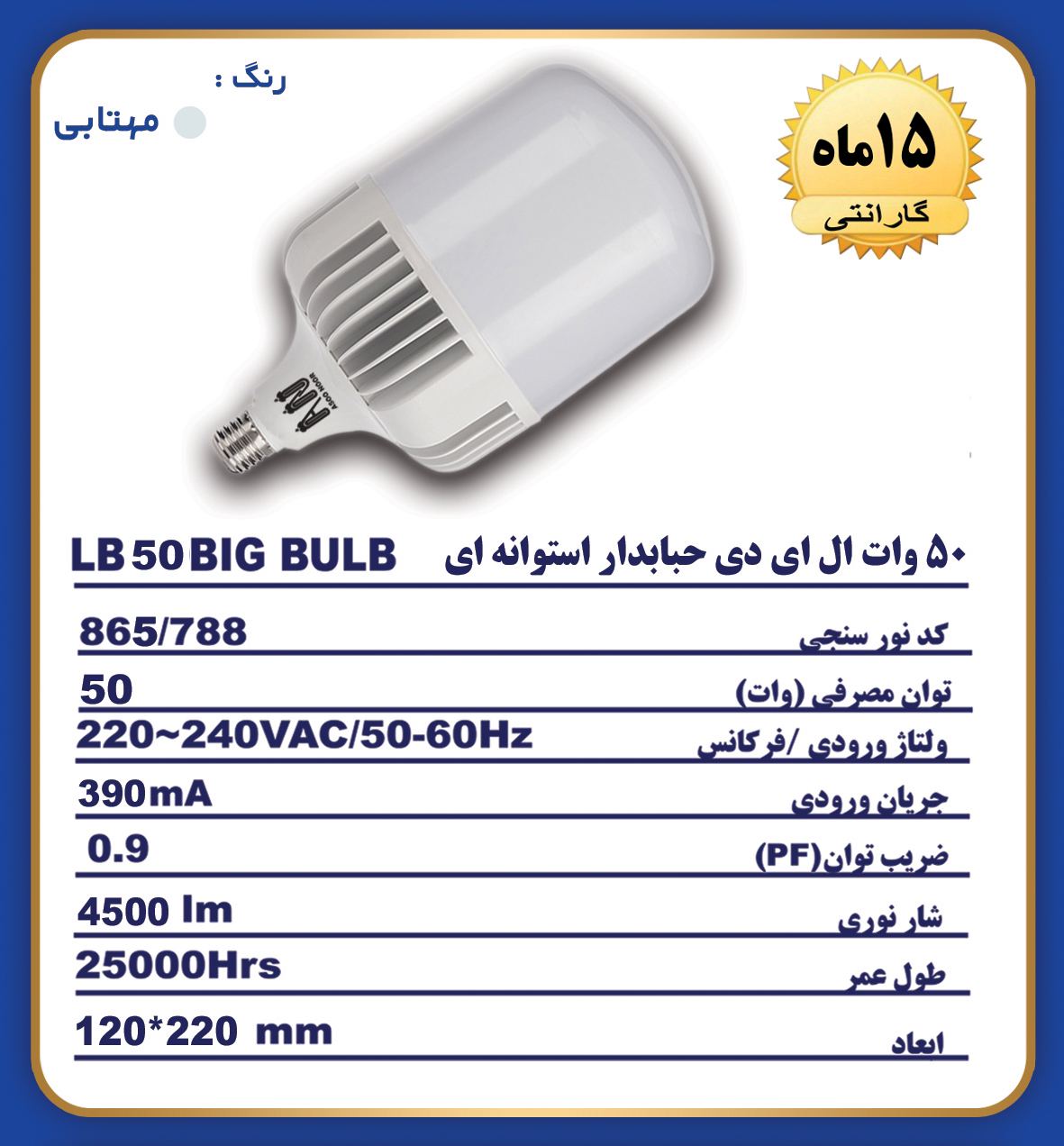 لامپ ۵۰ وات استوانه ای آسو نور ب