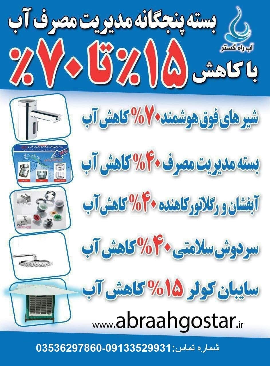 فروشگاه اینترنتی آب راه گستر: 
