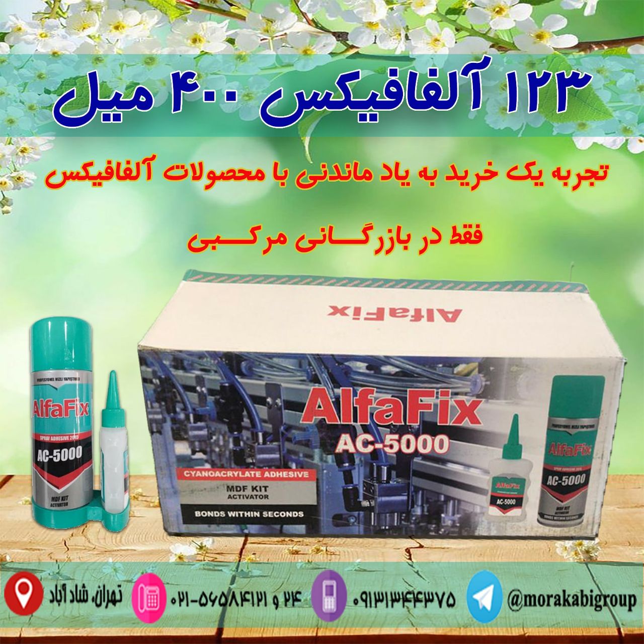  پخش رنگ، چسب و ابزار مرکبی نماین